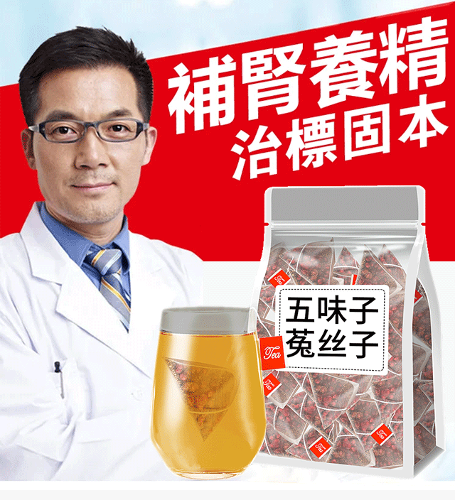 五味子養生茶