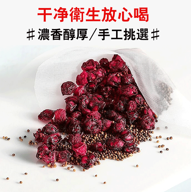 五味子養生茶