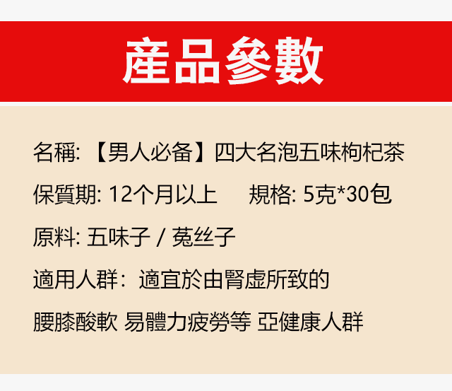 五味子養生茶